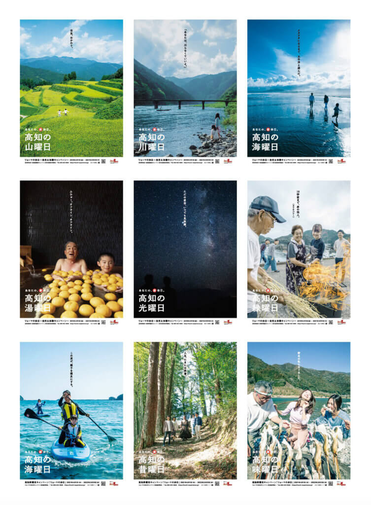 高知の新休日2021 | とさちょうものがたり