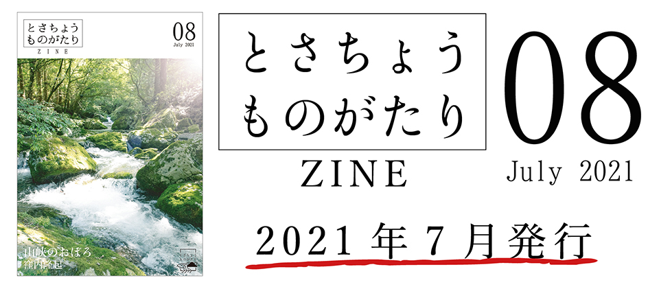 とさちょうものがたり 高知県土佐町のウェブサイト