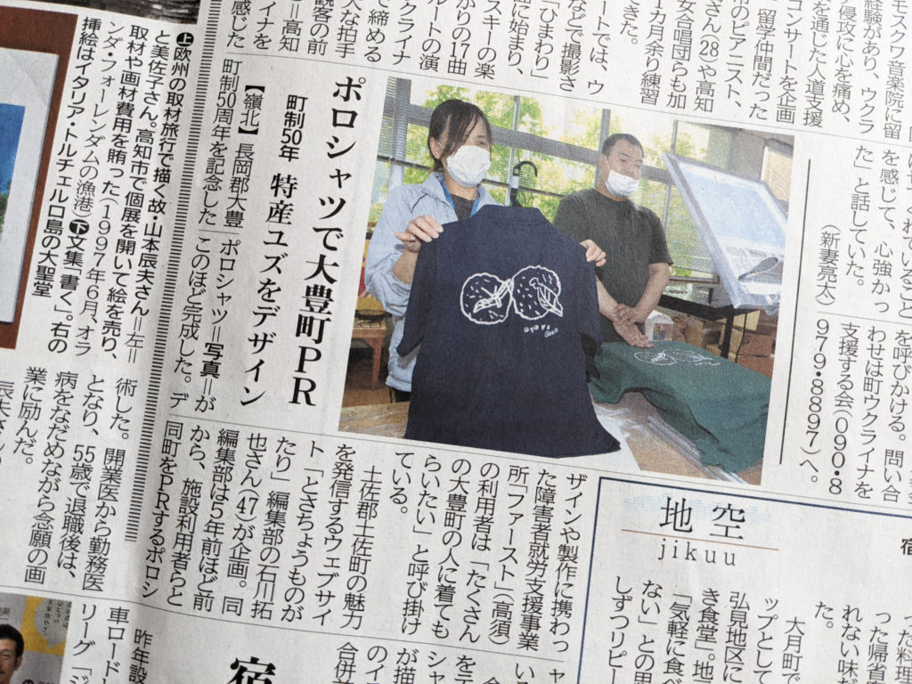 高知新聞に掲載されました！ | とさちょうものがたり
