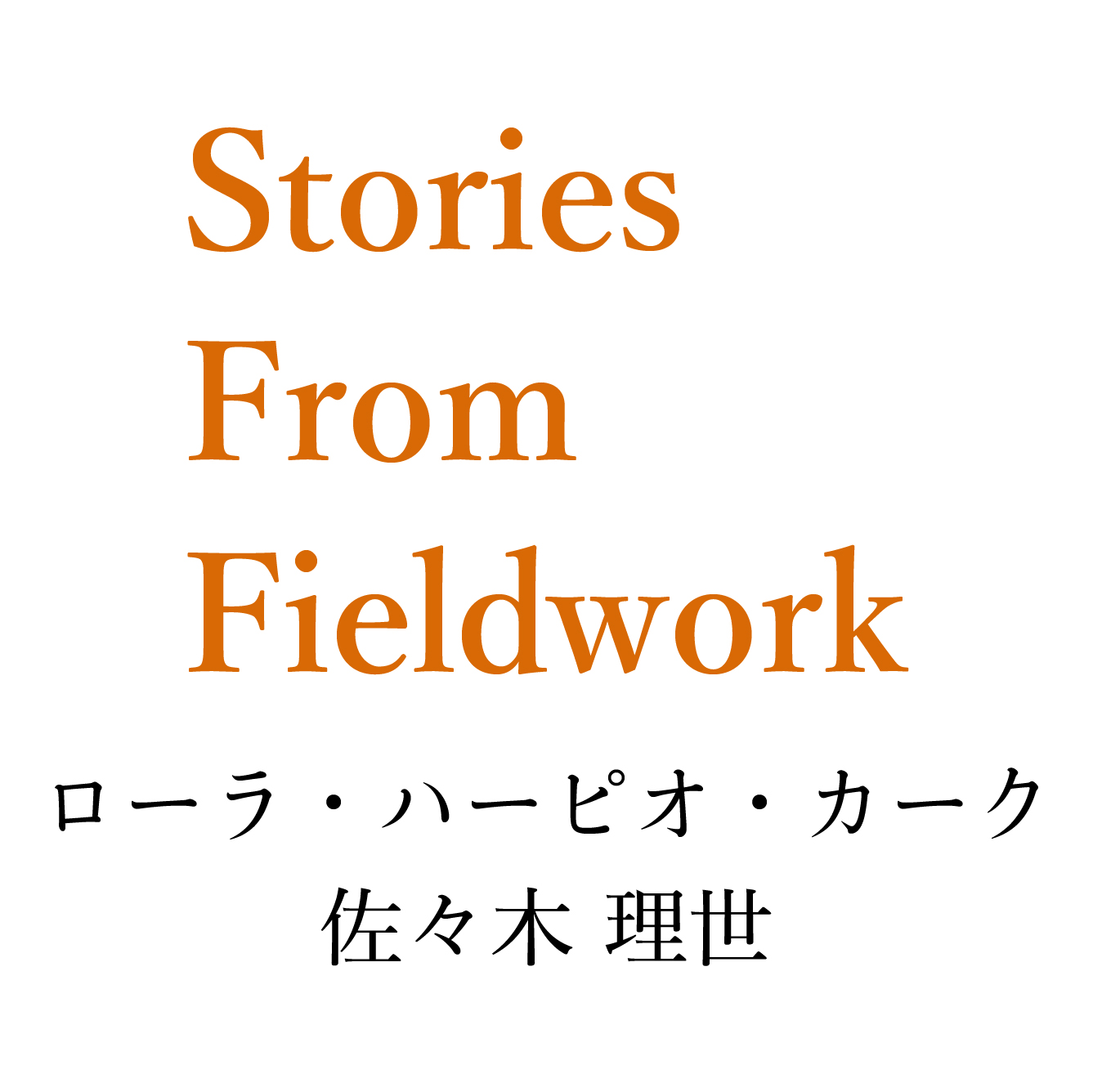 Stories From Fieldwork